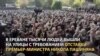 Протесты в Армении и признание Пашиняна