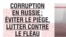 Баннер ассоциации Russie Libertés: "Коррупция в России: избежать ловушки, бороться с пороком"