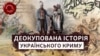 Історія Криму нерозривно пов’язана з Київською Руссю, українським козацтвом і європейськими державами