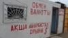 Uzbekistan Eases Regulations On Foreign Cash For Travelers