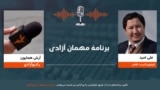 برنامۀ"مهمان آزادی" با علی امید فوتوژورنالیست افغان