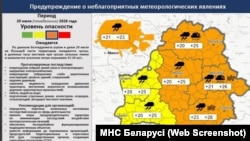 Скраншот з паведамленьня МНС Беларусі