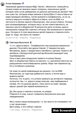 Жалобы россиян на официальной странице vk.com/artekrussia