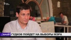 Дмитрий Гудков будет баллотироваться на пост мэра Москвы