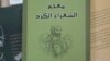 غلاف كتاب "معجم الشعراء الكرد"