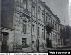 ასე გამოიყურებოდა სახლი 1930-იან წლებში
