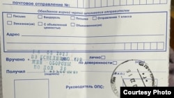 Уведомление о вручении письма в Минобороны