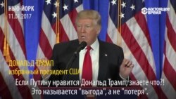 Трамп: Путин менен мамиле түзө алам