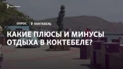 Плюси і мінуси відпочинку в Коктебелі – думка туристів (відео)