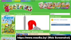 Скрын сайту часопіса «Вясёлка»