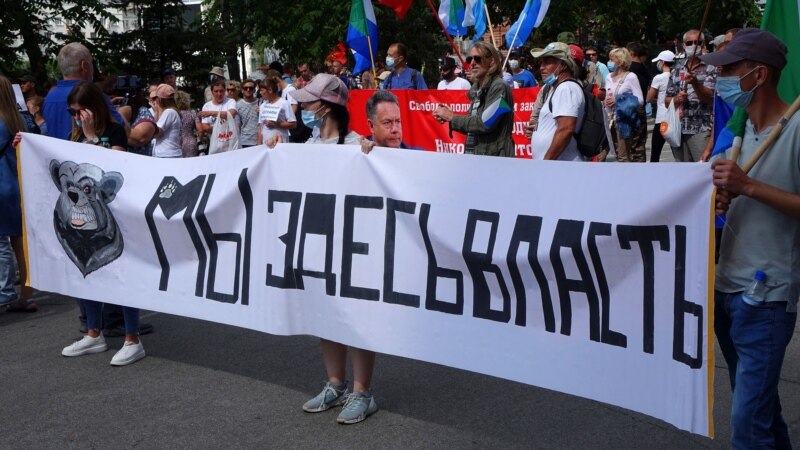 Россия: в Хабаровске – 71-й день протестов в поддержку Фургала
