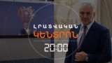 ՆՈՐԱՆՈՐ ՈՒԺԵՐ ՈՒ ԴԵՄՔԵՐ ԵՆ ՔԱՂԱՔԱԿԱՆ ՀԱՅՏ ՆԵՐԿԱՅԱՑՆՈՒՆՄ. ԸՆՏՐՈՒԹՅՈՒՆՆԵՐԻՆ 8 ԱՄԻՍ ՄՆԱՑ | 07.10.2025
