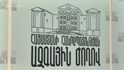 Կոռուպցիայի կանխարգելման հանձնաժողովի անդամների համար նախատեսված են «անձեռնմխելիության որոշակի ատրիբուտներ»