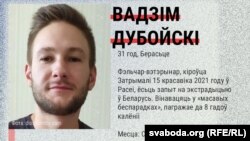 Вадима Дубойського затримали в Бєлгородській області Росії після спроби перетнути кордон з Україною