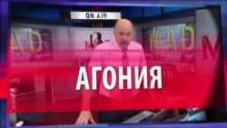 СМОТРИ В ОБА. Психология падения нефти (видео)