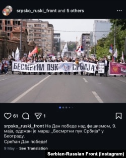 Objava na Instagram nalogu Srpsko-ruskog fronta, gde se vidi marš "Besmrtnog puka" koji je prošao Beogradom 9. maja 2026.