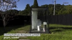 საპირფარეშოები მსოფლიოს გარშემო