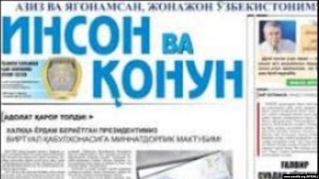  “Инсон ва қонун” газетаси йиллик обуна баҳоси 122 минг сўм туради. 