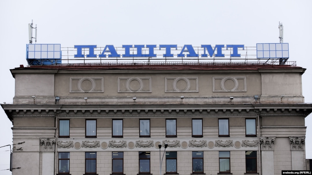 Галоўпаштамт у Менску