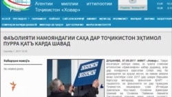 "Ховар": "Агар ҲНИТ дар нишасти САҲА иштирок кунад, Тоҷикистон дафтари ин созмонро мебандад"