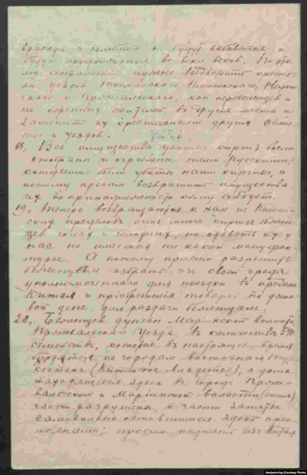 Кыргыз айдыңдарынын 10 өкүлүнүн 1920-жылдын 1-майында Владимир Ленинге жазган каты. 10-бет.