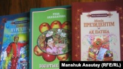 So far, six books have been published in a series of fairy tales based on the life of Kazakh President Nursultan Nazarbaev.