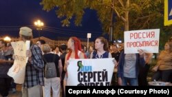 Акция в поддержку Сергея Фургала 26 июля