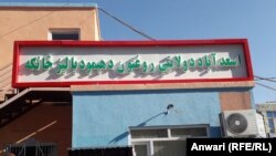  د اسعداباد روغتون