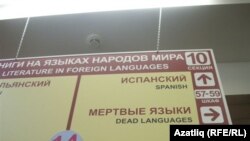 "Үле телләр" бүлеге