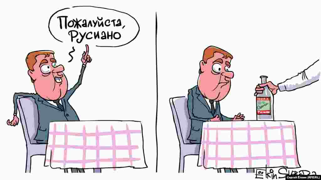 Карикатура російського художника Сергія Йолкіна