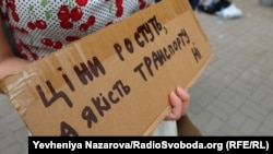 За словами ініціаторів акції, рішення про підняття тарифів було ухвалене з порушеннями