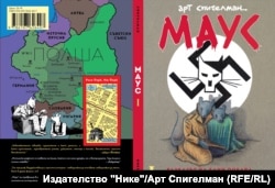 Част I от „Маус“ е озаглавена “Баща ми кърви история” и отвежда родителите на Спигелман до портите на Аушвиц, а самия него – до ръба на отчаянието.