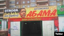 Obamani nishonga oluvchi irqchilik Vashington va Moskva o‘rtasidagi aloqalar taranglashganidan keyin potrab ketdi. 