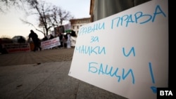 Снимка от демонстрацията в подкрепа на предвидените изменения на Семейния кодекс, 18 декември 2025 г.