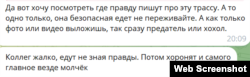 Скріншот коментарів у чаті водіїв щодо безпеки проїзду трасою Р-280. Телеграм-канал «Трасса Р-280 «Новороссия» АвтоКлуб», 9 вересня 2026 року