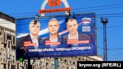 A campaign billboard in the Crimean city of Kerch advertising the United Russia candidates with the slogan "Crimea's team -- the president's team."