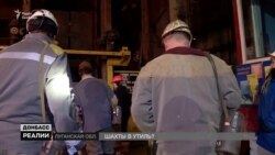 Пережить бомбардировки, но погибнуть в относительно мирное время: шахта на Донбассе (видео)