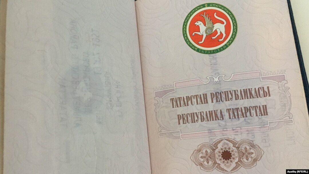 Русия паспортының татарча кушымтасы