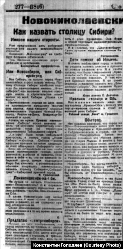 Страницы газеты "Советская Сибирь", декабрь 1925 г.
