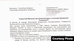 Ліст выкладчыка катэдры біямэханікі Ўнівэрсытэту фізкультуры Анатоля Скуратовіча