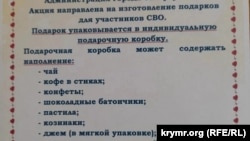 Фото объявления акции «Подарок участнику СВО «Привет из дома!» в Симферополе