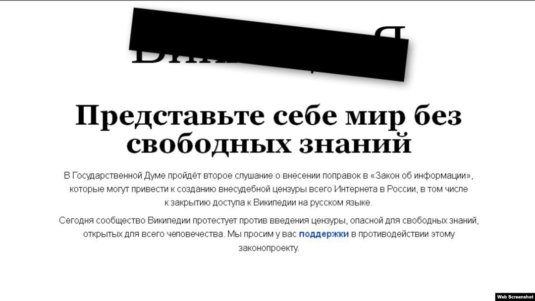 The Russian-language edition of the online encyclopedia Wikipedia made itself temporarily unavailable to users to protest the law on the Internet that has gone into force..