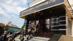 Ваша Свобода | Вовче правосуддя і ОАСК