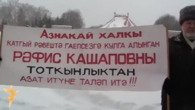 Чаллы активистлары Кашаповны яклап пикетка чыкты