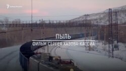 Анонс фильма: "Пыль. Как живёт город Киселевск на угольных разрезах"