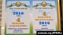 Билборд, извещающий избирателей о выборах президента Узбекистана 4 декабря. 
