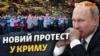 Кримчани благають Путіна не знищувати знаменитий Фороський парк