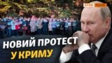 Кримчани благають Путіна не знищувати знаменитий Фороський парк (відео)