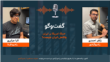 گفت‌وگوی ژکفر احمدی با الیا جزایری، خبرنگار رادیو فردا 