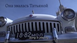 She Was Called Tatiana (2016)
